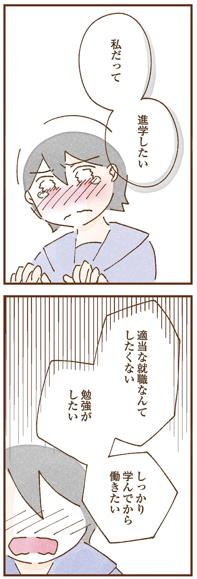 私だって進学したい