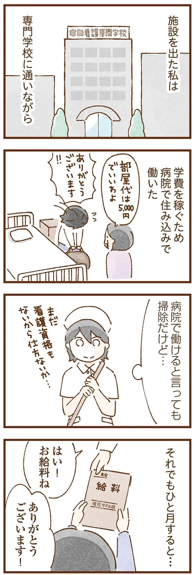 施設を出た私は