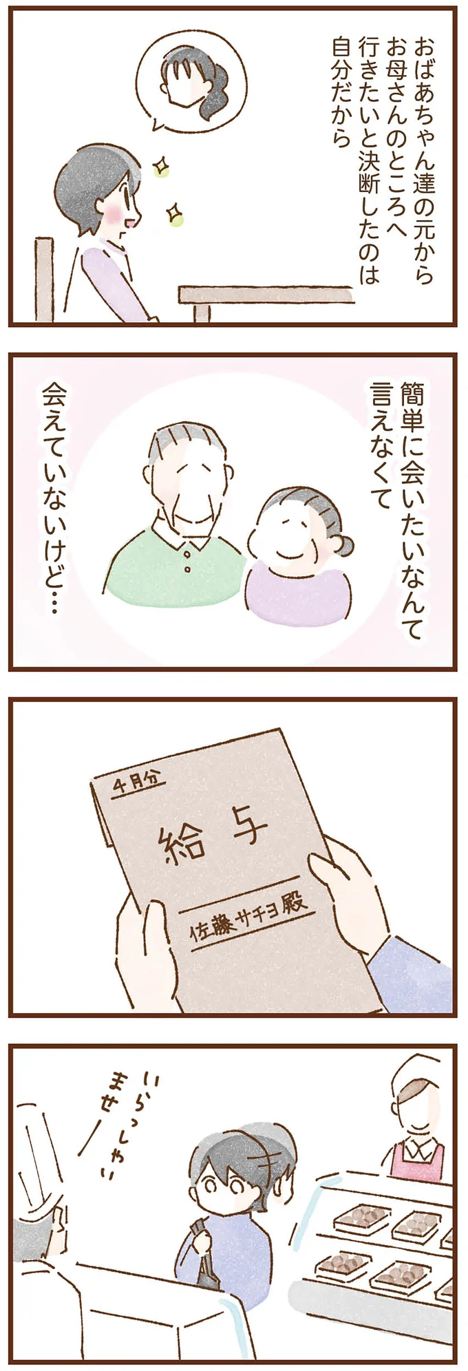 簡単に会いたいなんて言えなくて