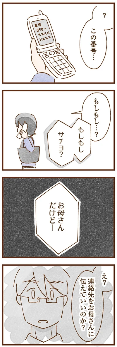 お母さんだけど…