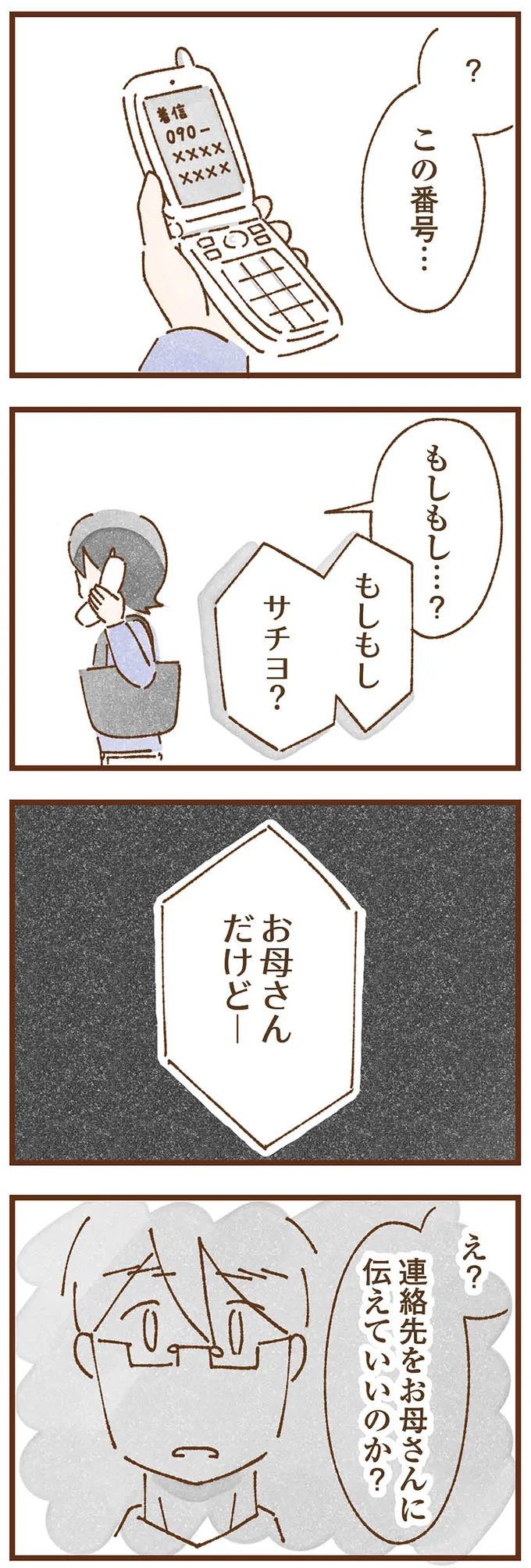 お母さんだけど…