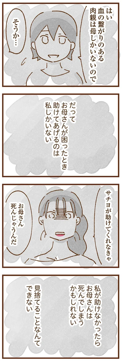 見捨てることなんてできない
