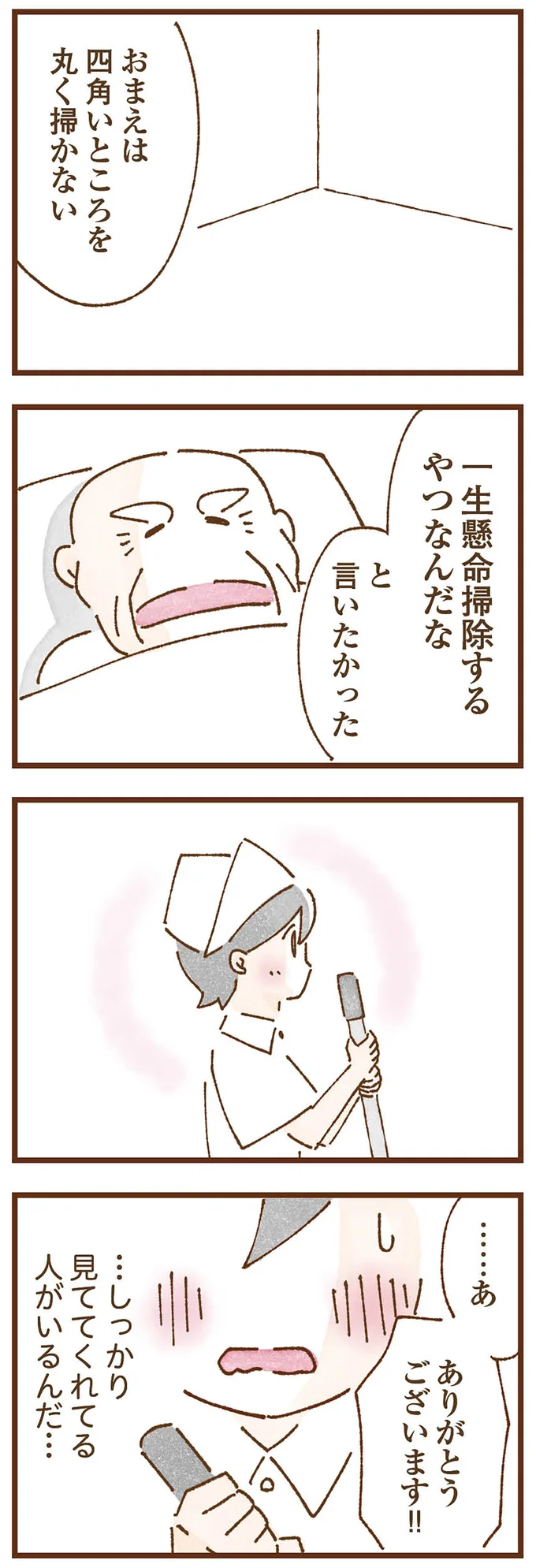 しっかり見ててくれてる人がいるんだ…