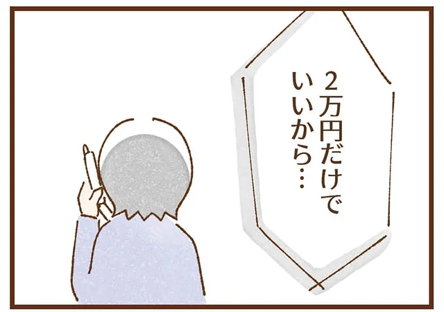 初めての給料に感動！ 里親への贈り物をした矢先、母からお金の無心の連絡が／私の人生を食べる母（15）
