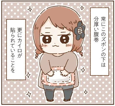 ズボンの下は分厚い腹巻