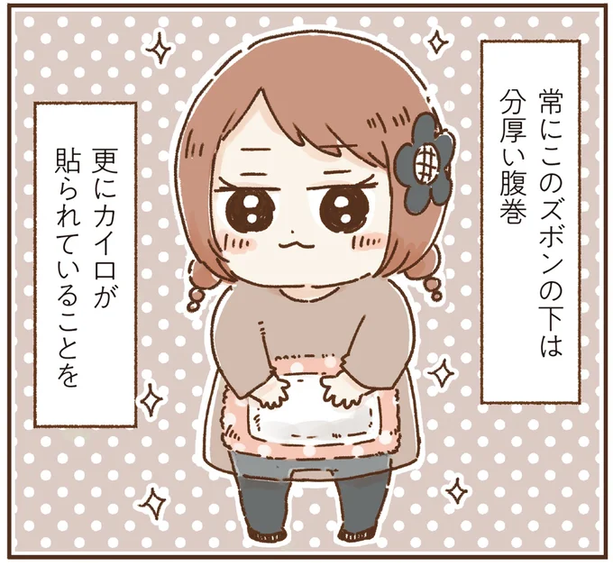 ズボンの下は分厚い腹巻