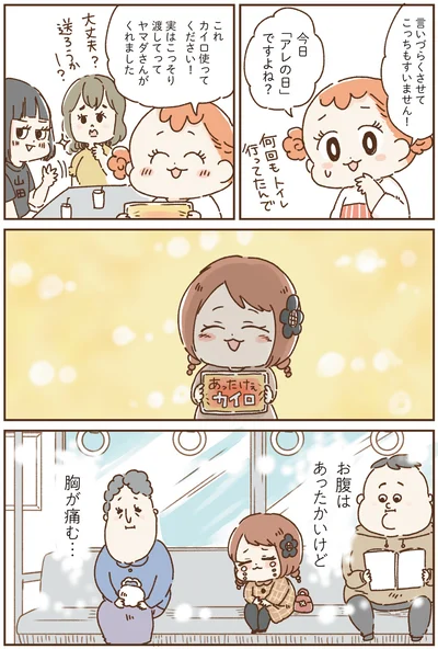 『おなかよわい子ちゃん-万年不調な私の胃腸が教えてくれたこと』より