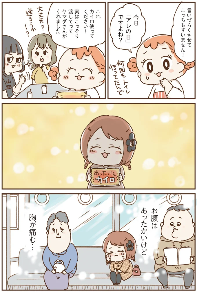 『おなかよわい子ちゃん-万年不調な私の胃腸が教えてくれたこと』より