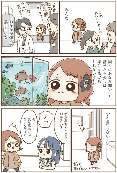 『おなかよわい子ちゃん-万年不調な私の胃腸が教えてくれたこと』より