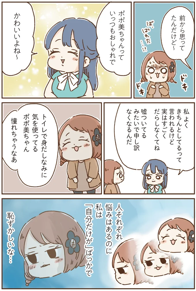 『おなかよわい子ちゃん-万年不調な私の胃腸が教えてくれたこと』より