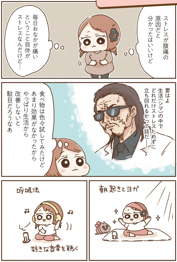 『おなかよわい子ちゃん-万年不調な私の胃腸が教えてくれたこと』より