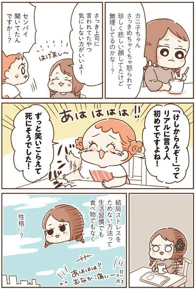 『おなかよわい子ちゃん-万年不調な私の胃腸が教えてくれたこと』より