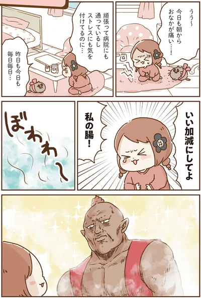 『おなかよわい子ちゃん-万年不調な私の胃腸が教えてくれたこと』より