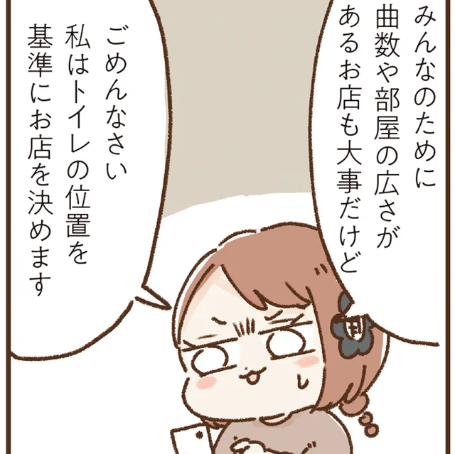 トイレの位置を押さえるのはマスト！カラオケに誘われた「おなかよわい子ちゃん」のお店選び