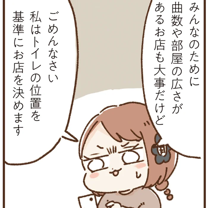 トイレの位置を押さえるのはマスト！カラオケに誘われた「おなかよわい子ちゃん」のお店選び