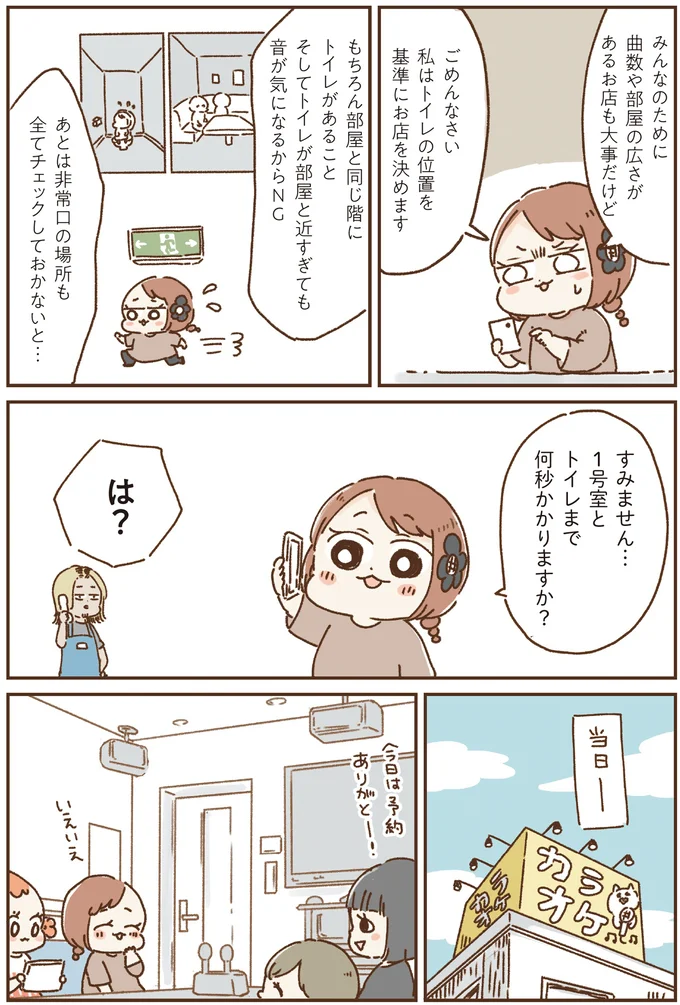 トイレまで何秒かかりますか?
