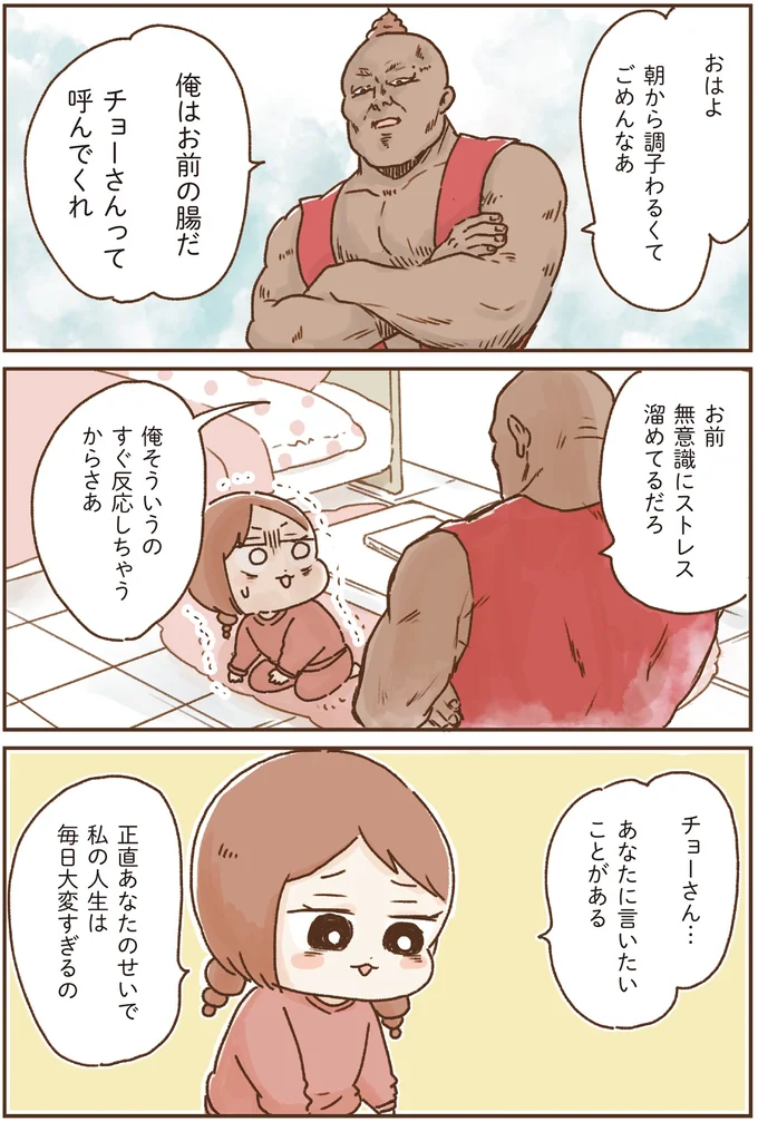 俺はお前の腸だ