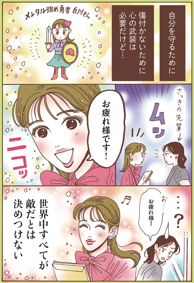 お疲れ様です！