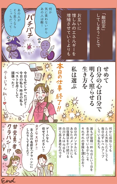 あの人がそう思うならこっちだって…