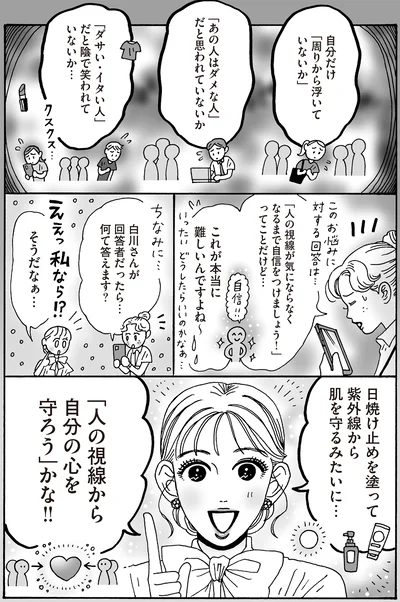 『メンタル強め美女白川さん7』より