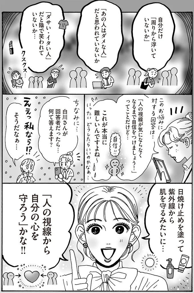 『メンタル強め美女白川さん7』より