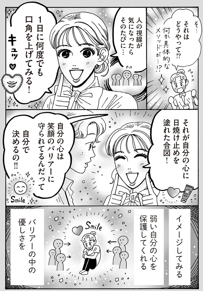 『メンタル強め美女白川さん7』より