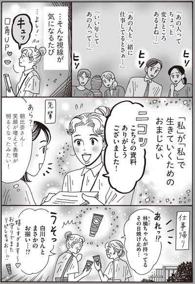 『メンタル強め美女白川さん7』より