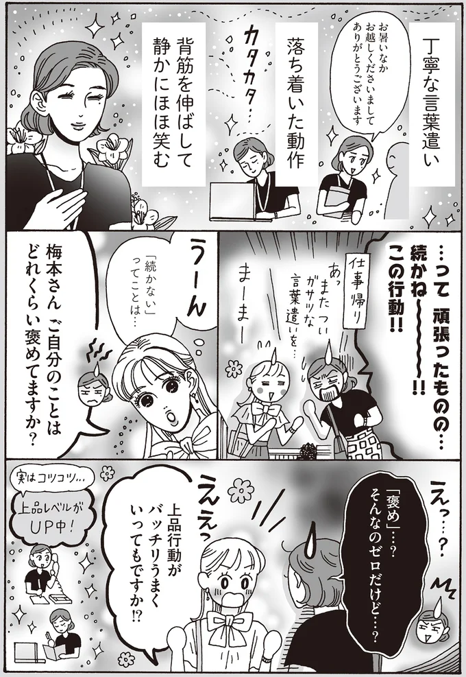 『メンタル強め美女白川さん7』より