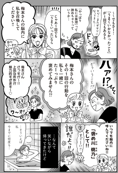 『メンタル強め美女白川さん7』より