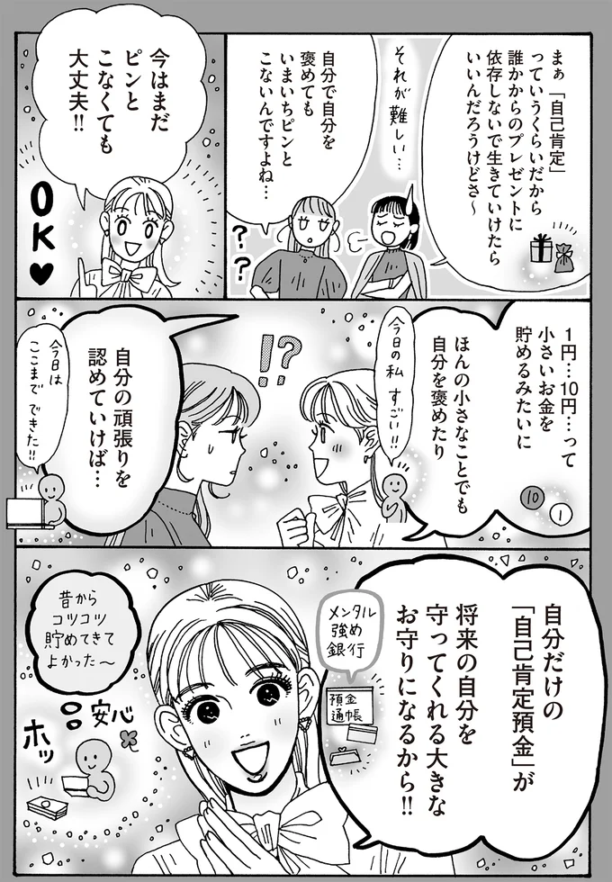 『メンタル強め美女白川さん7』より