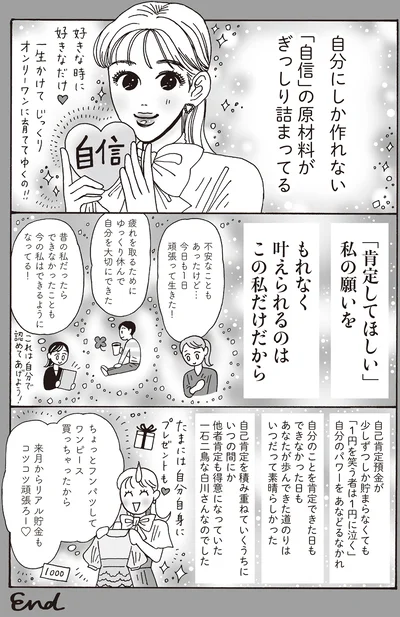 『メンタル強め美女白川さん7』より