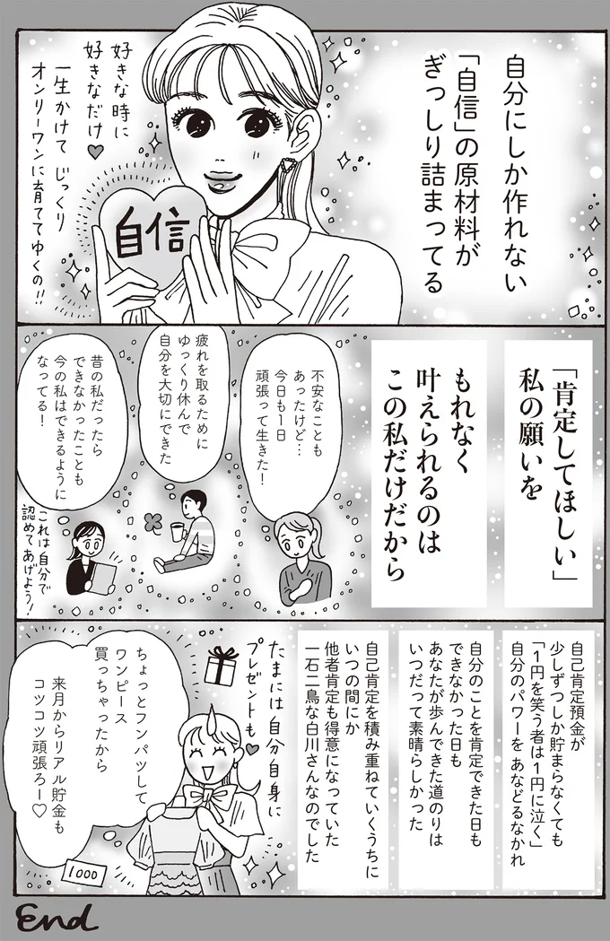 『メンタル強め美女白川さん7』より