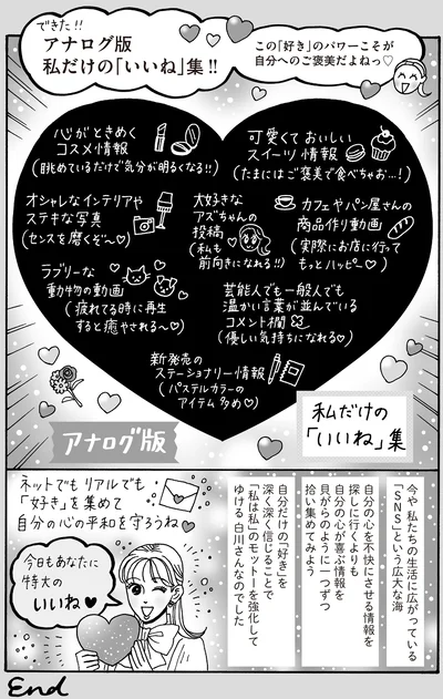 『メンタル強め美女白川さん7』より