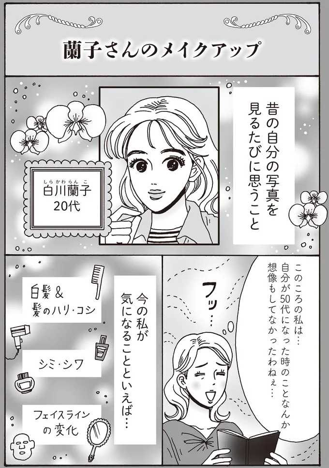 『メンタル強め美女白川さん7』より