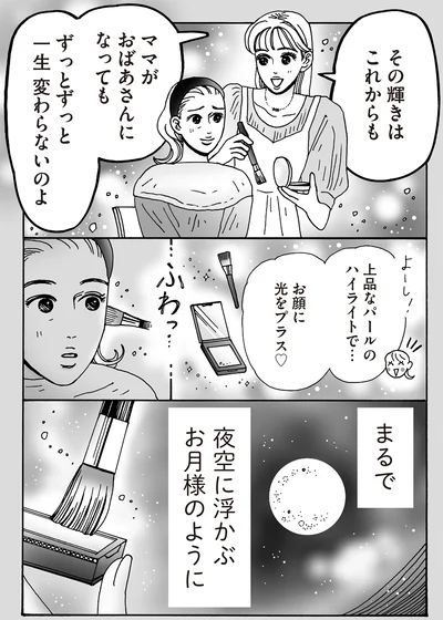 『メンタル強め美女白川さん7』より