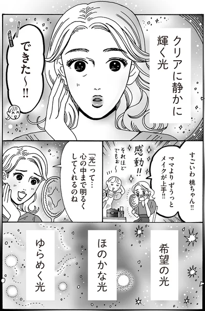 『メンタル強め美女白川さん7』より