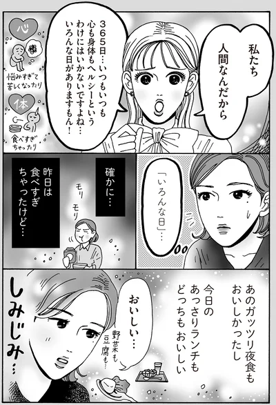 『メンタル強め美女白川さん7』より