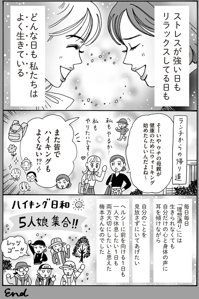 『メンタル強め美女白川さん7』より