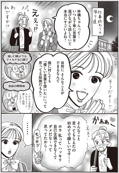 『メンタル強め美女白川さん7』より