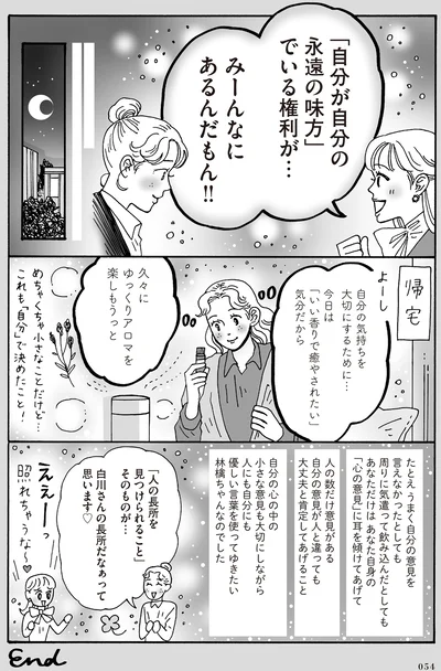 『メンタル強め美女白川さん7』より