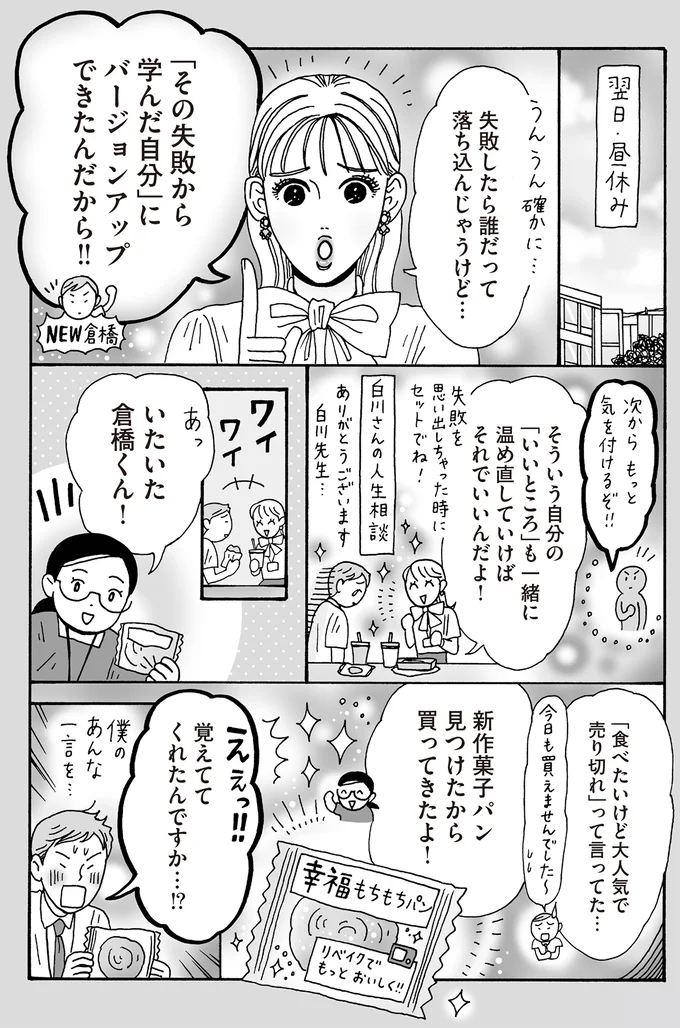 『メンタル強め美女白川さん7』より