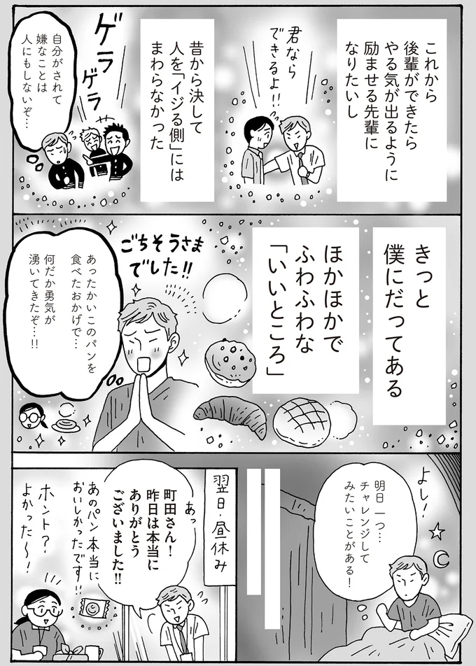 『メンタル強め美女白川さん7』より