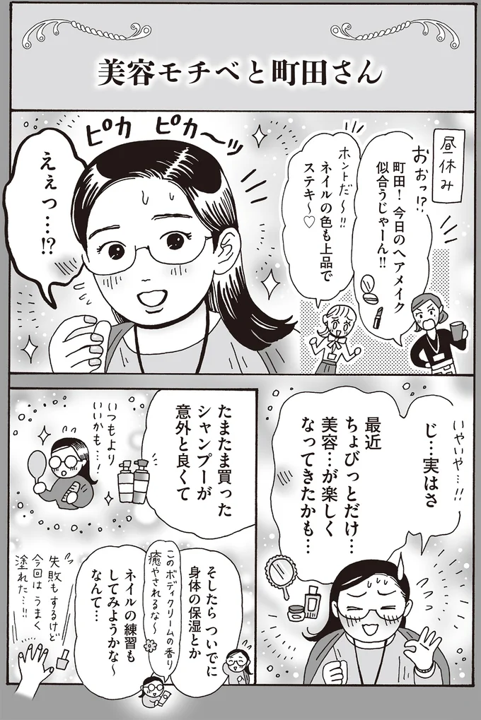 『メンタル強め美女白川さん7』より