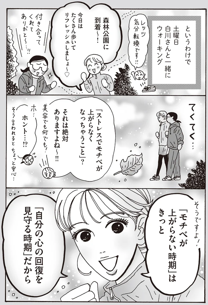 『メンタル強め美女白川さん7』より