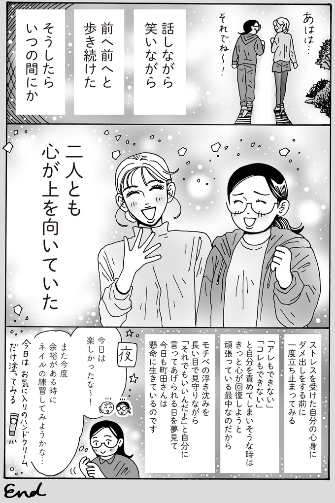 『メンタル強め美女白川さん7』より