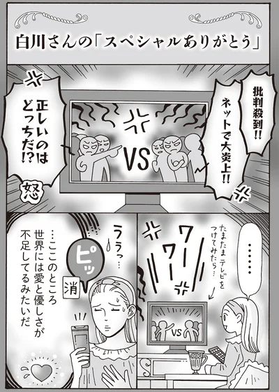 『メンタル強め美女白川さん7』より