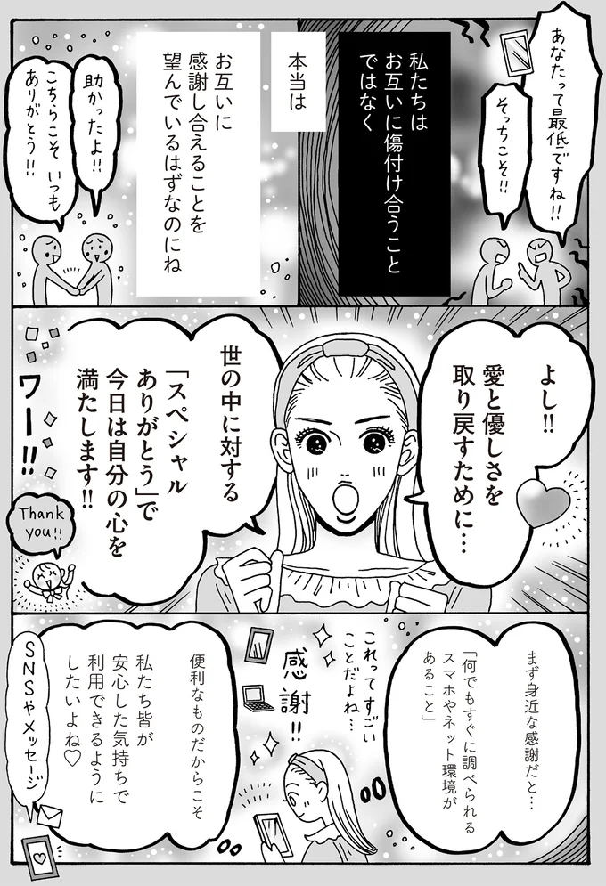 『メンタル強め美女白川さん7』より