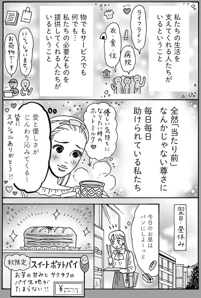 『メンタル強め美女白川さん7』より