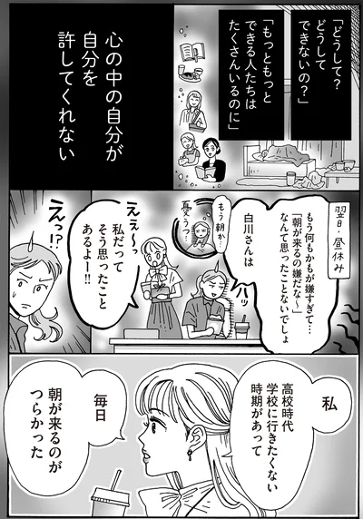 『メンタル強め美女白川さん7』より