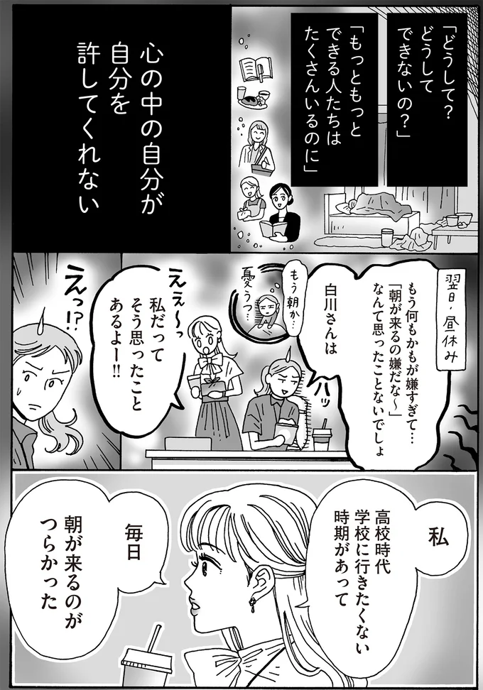 『メンタル強め美女白川さん7』より